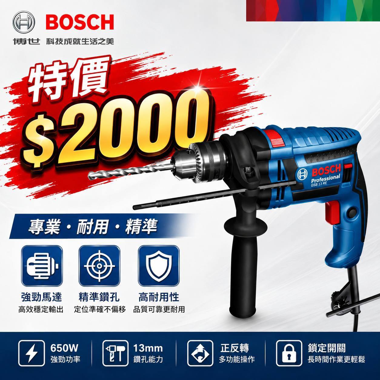 手持電鑽商品宣傳圖