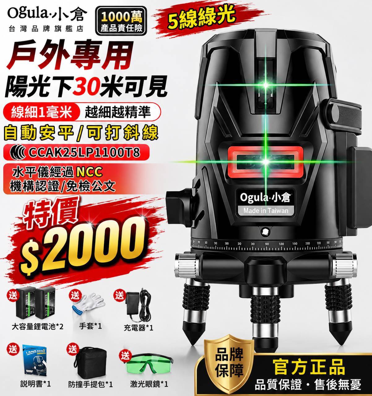 雷射水平儀商品宣傳圖