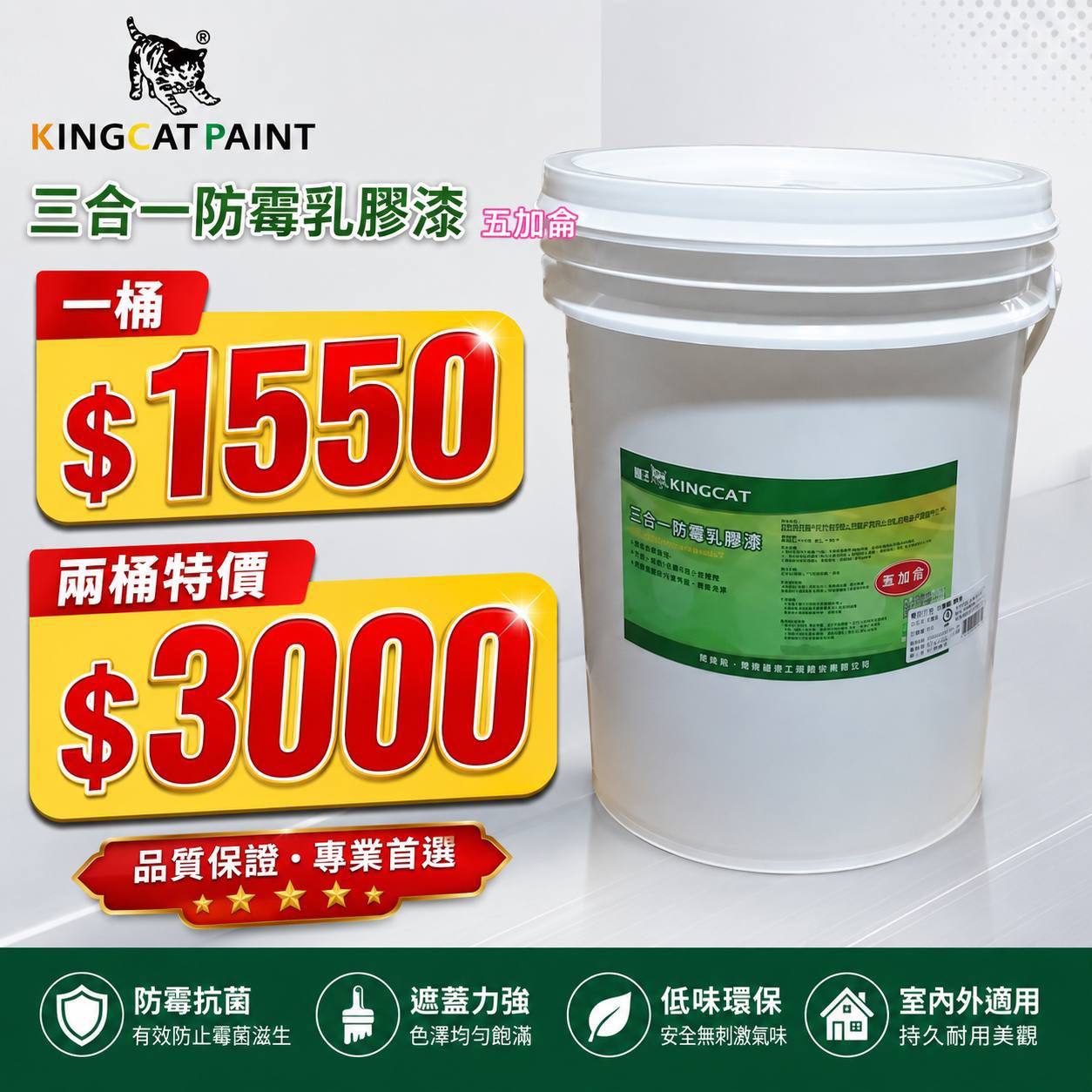 防霉乳膠漆商品宣傳圖