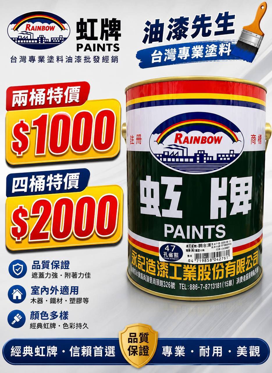 油漆塗料商品宣傳圖