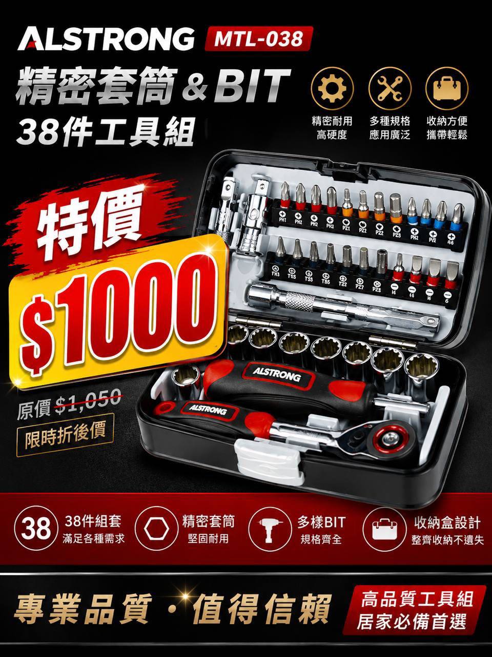 套筒與起子頭工具組商品宣傳圖
